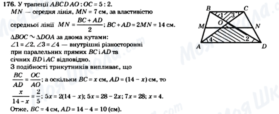ГДЗ Геометрия 8 класс страница 176