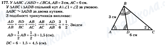 ГДЗ Геометрия 8 класс страница 177