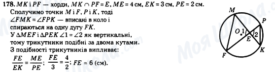 ГДЗ Геометрия 8 класс страница 178