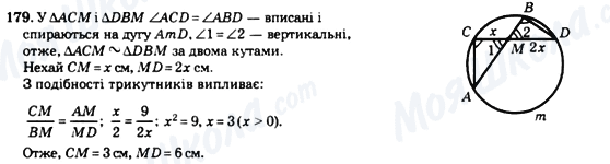 ГДЗ Геометрия 8 класс страница 179