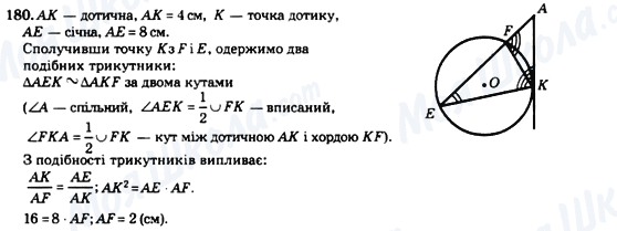 ГДЗ Геометрия 8 класс страница 180