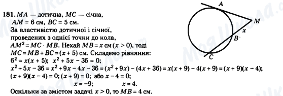 ГДЗ Геометрия 8 класс страница 181