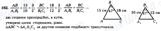 ГДЗ Геометрия 8 класс страница 182