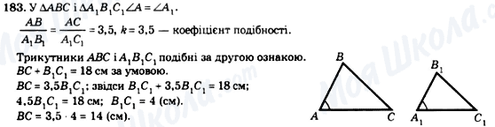 ГДЗ Геометрія 8 клас сторінка 183