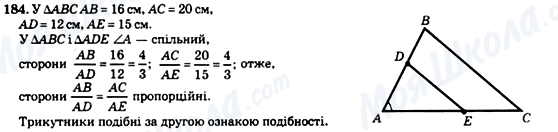 ГДЗ Геометрия 8 класс страница 184