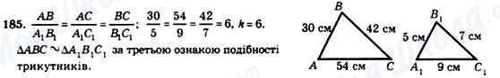 ГДЗ Геометрія 8 клас сторінка 185