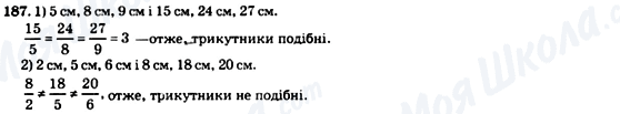 ГДЗ Геометрия 8 класс страница 187