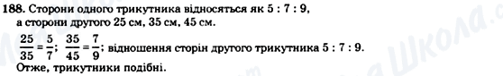 ГДЗ Геометрия 8 класс страница 188