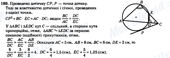 ГДЗ Геометрія 8 клас сторінка 189