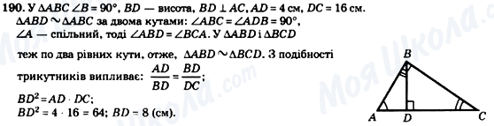 ГДЗ Геометрія 8 клас сторінка 190