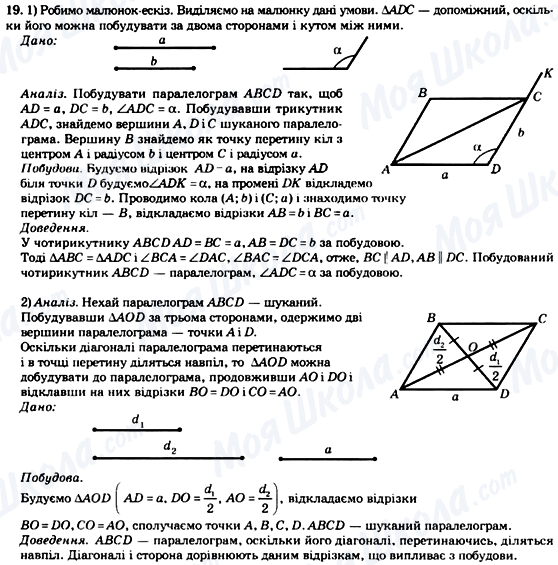 ГДЗ Геометрия 8 класс страница 19