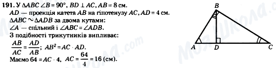 ГДЗ Геометрия 8 класс страница 191