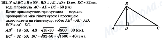 ГДЗ Геометрия 8 класс страница 192