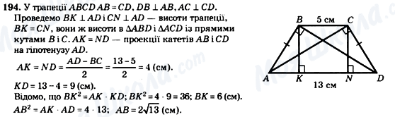 ГДЗ Геометрия 8 класс страница 194