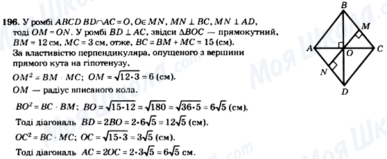 ГДЗ Геометрия 8 класс страница 196
