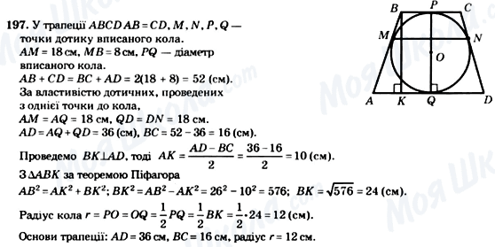ГДЗ Геометрия 8 класс страница 197