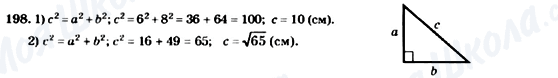 ГДЗ Геометрия 8 класс страница 198