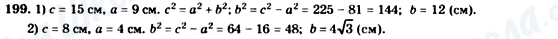 ГДЗ Геометрия 8 класс страница 199