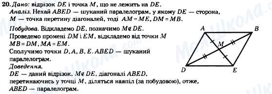 ГДЗ Геометрия 8 класс страница 20
