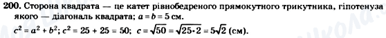 ГДЗ Геометрия 8 класс страница 200