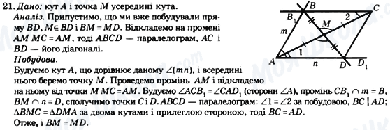 ГДЗ Геометрия 8 класс страница 21