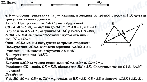 ГДЗ Геометрия 8 класс страница 22