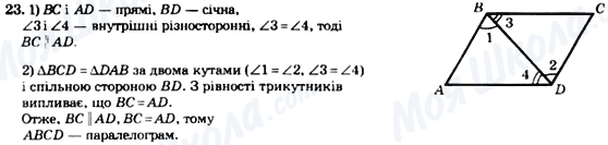 ГДЗ Геометрия 8 класс страница 23