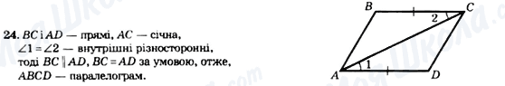 ГДЗ Геометрия 8 класс страница 24