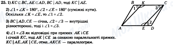 ГДЗ Геометрия 8 класс страница 25