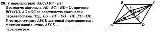 ГДЗ Геометрія 8 клас сторінка 26