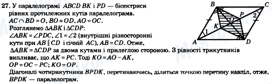 ГДЗ Геометрия 8 класс страница 27