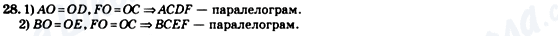ГДЗ Геометрия 8 класс страница 28
