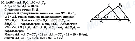 ГДЗ Геометрия 8 класс страница 30