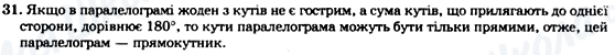 ГДЗ Геометрия 8 класс страница 31