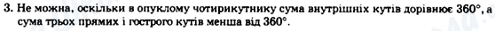 ГДЗ Геометрия 8 класс страница 3