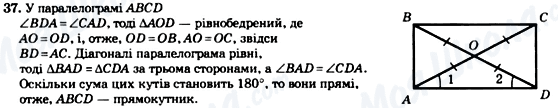 ГДЗ Геометрия 8 класс страница 37