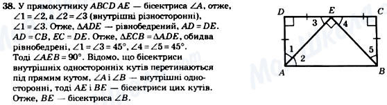 ГДЗ Геометрія 8 клас сторінка 38