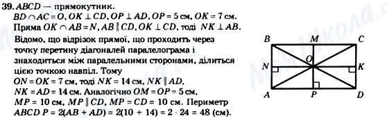 ГДЗ Геометрия 8 класс страница 39