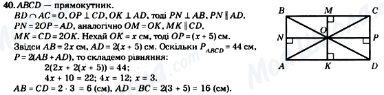 ГДЗ Геометрия 8 класс страница 40