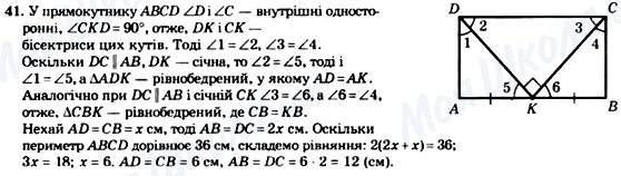 ГДЗ Геометрия 8 класс страница 41