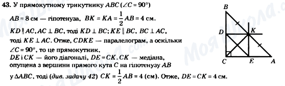 ГДЗ Геометрия 8 класс страница 43