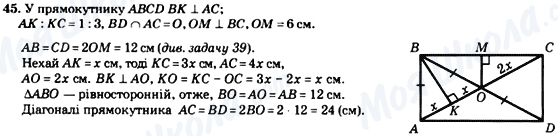 ГДЗ Геометрия 8 класс страница 45