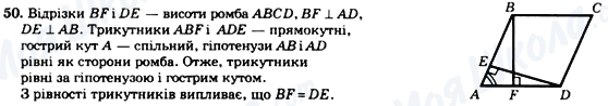 ГДЗ Геометрія 8 клас сторінка 50