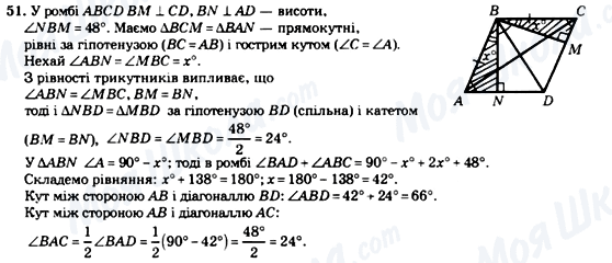 ГДЗ Геометрія 8 клас сторінка 51