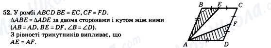 ГДЗ Геометрия 8 класс страница 52