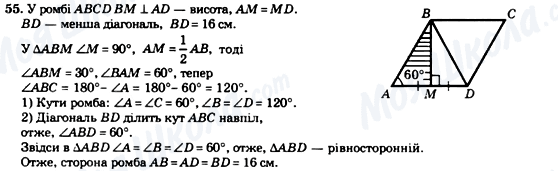 ГДЗ Геометрия 8 класс страница 55