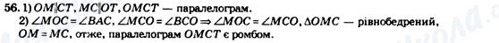 ГДЗ Геометрия 8 класс страница 56