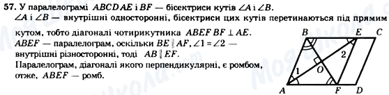 ГДЗ Геометрія 8 клас сторінка 57