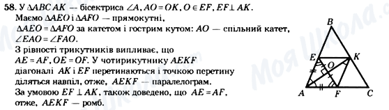 ГДЗ Геометрия 8 класс страница 58