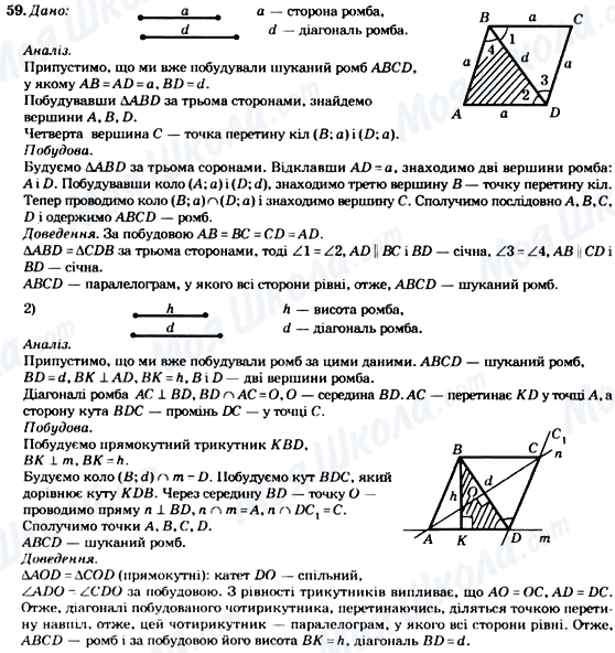 ГДЗ Геометрия 8 класс страница 59